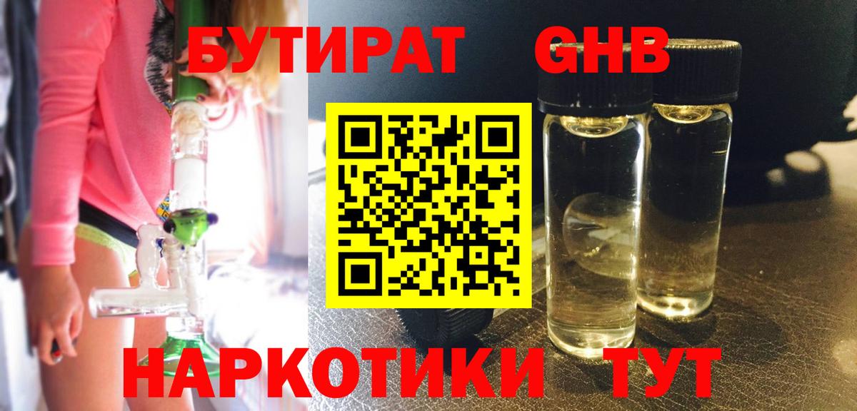 БУТИРАТ  Вход с VPN  Вятские Поляны  БУТИРАТ BDO 