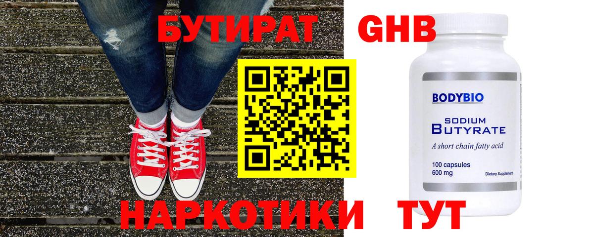 Бутират буратино Вятские Поляны