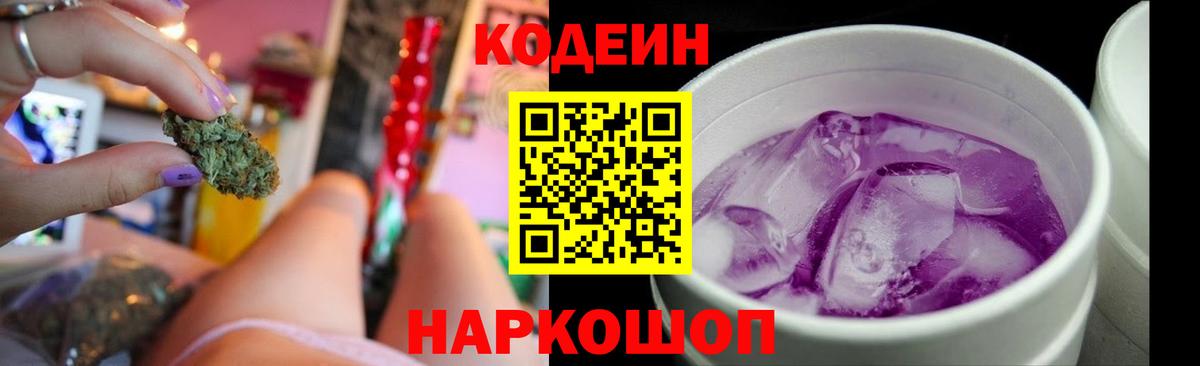Codein Purple Drank  Вход с VPN  Вятские Поляны 
