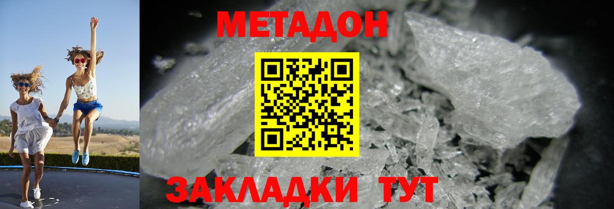 МЕТАДОН белоснежный Вятские Поляны