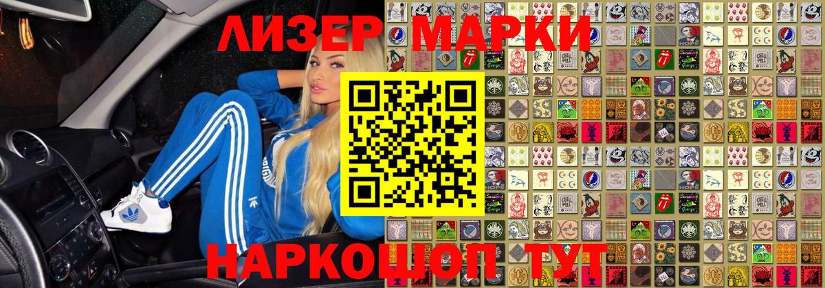 Наркотические марки 1500мкг Вятские Поляны